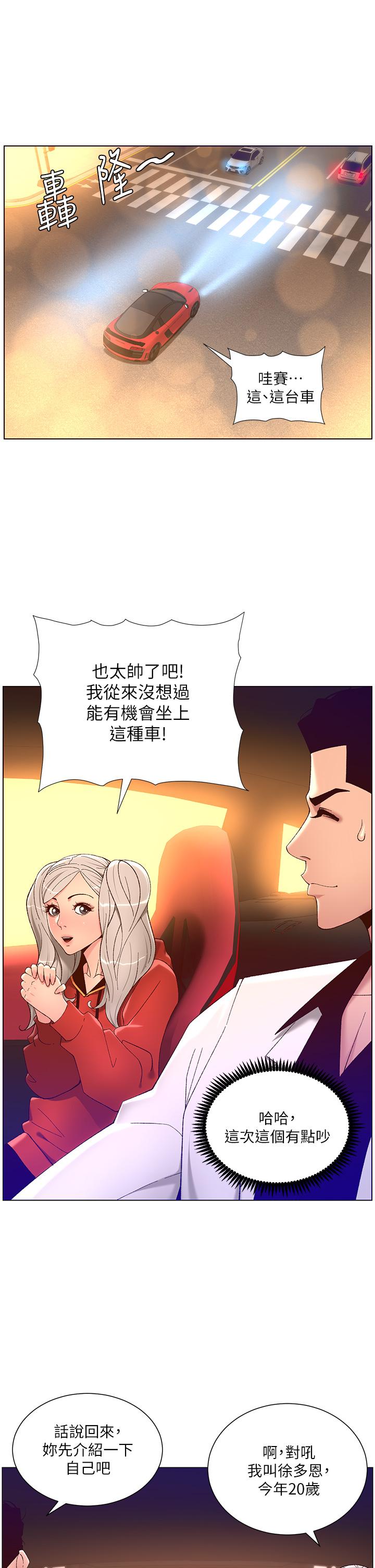 第35話-征服可愛的偶像練習生 - 第23.jpg页