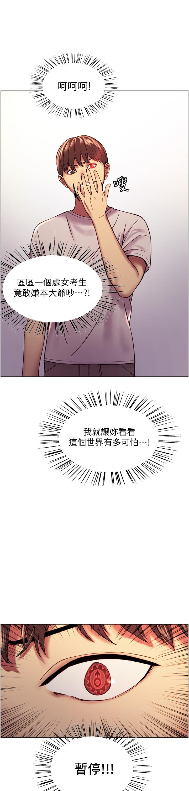 第3話-區區處女還敢囂張 - 第32.jpg页