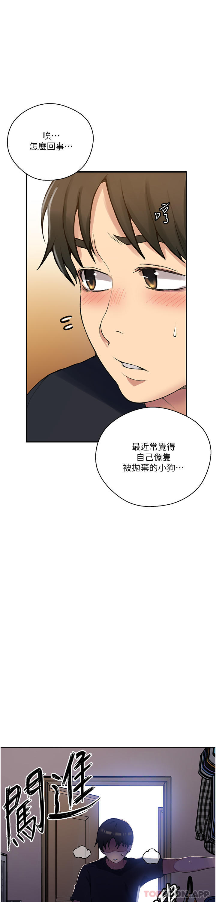 第166话-像狗一样被干的舒亚 - 第23.jpg页