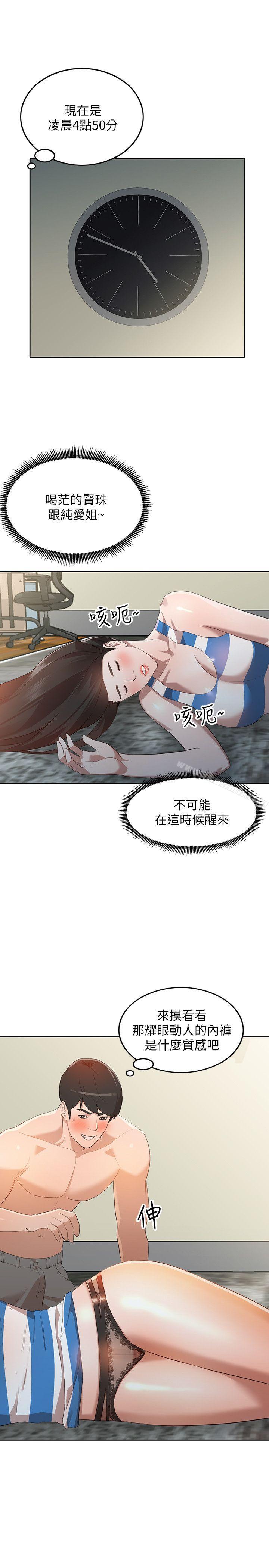 第3话-在姐姐的公司里开战 - 第10.jpg页