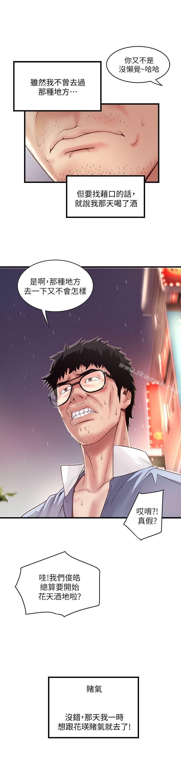 第8话-俊皓第一次花天酒地 - 第20.jpg页