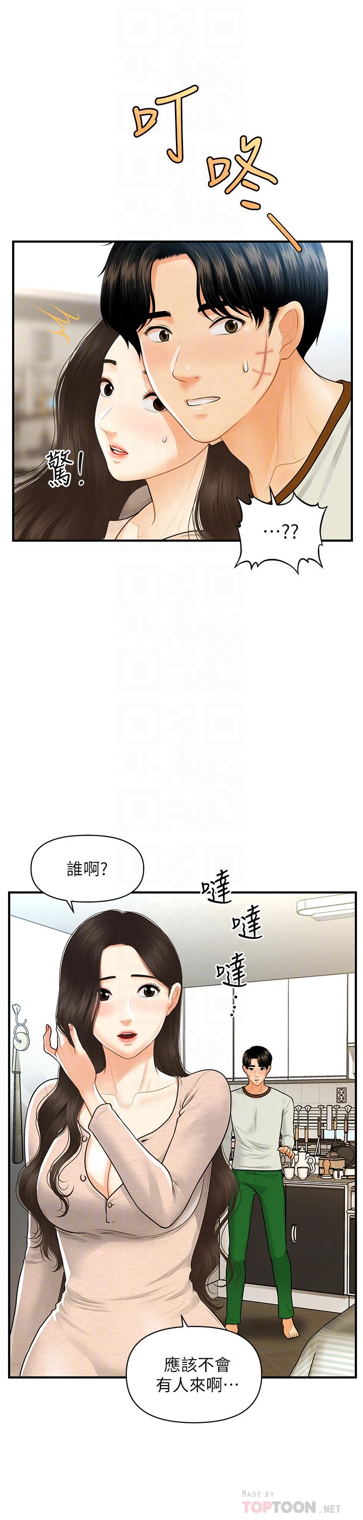 第96話-現在是恩愛的時候嗎 - 第10.jpg页
