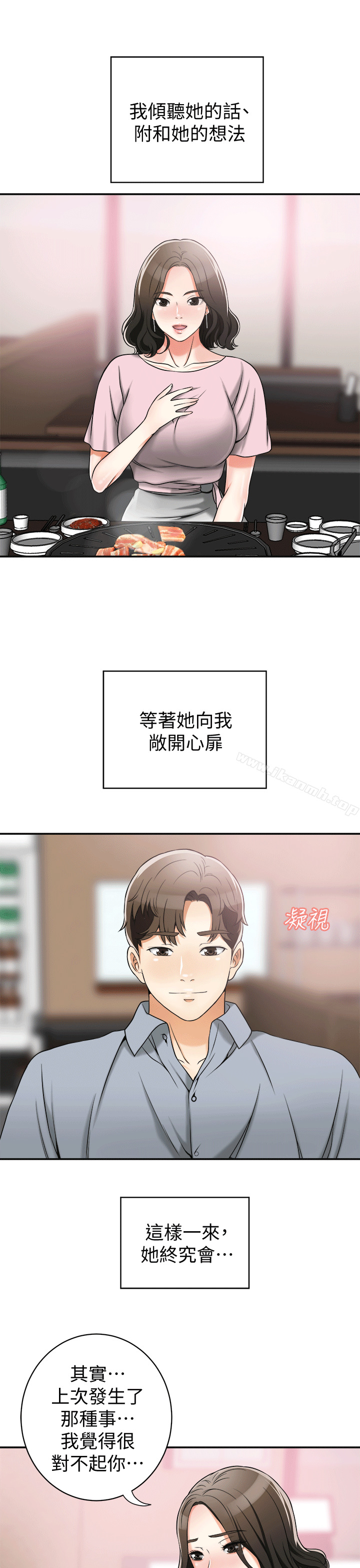 第11话-被次长发现的幽会 - 第21.jpg页