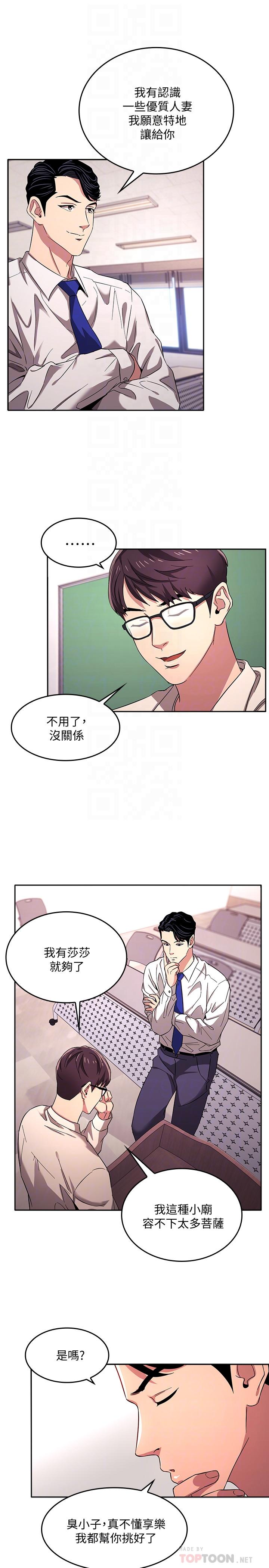 第6話-慾望爆棚的飢渴人妻 - 第18.jpg页