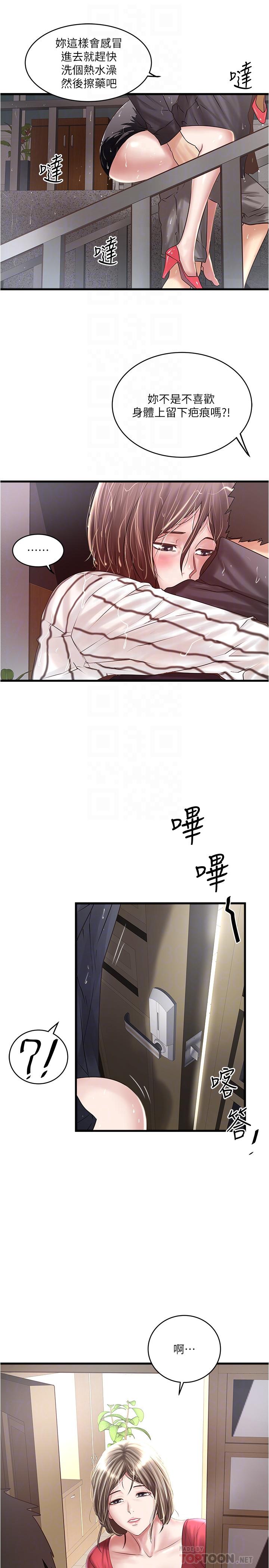 第59话-因为嫉妒而挑战 - 第10.jpg页