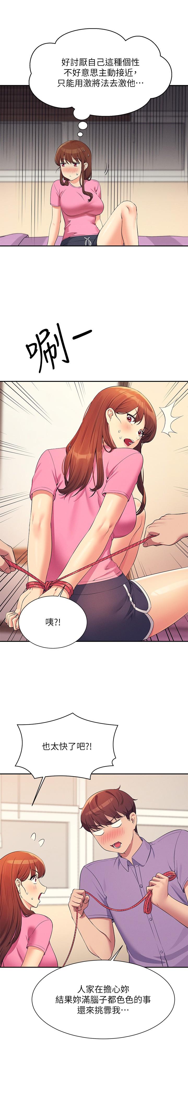 第96话-把我绑起来教训我！ - 第29.jpg页