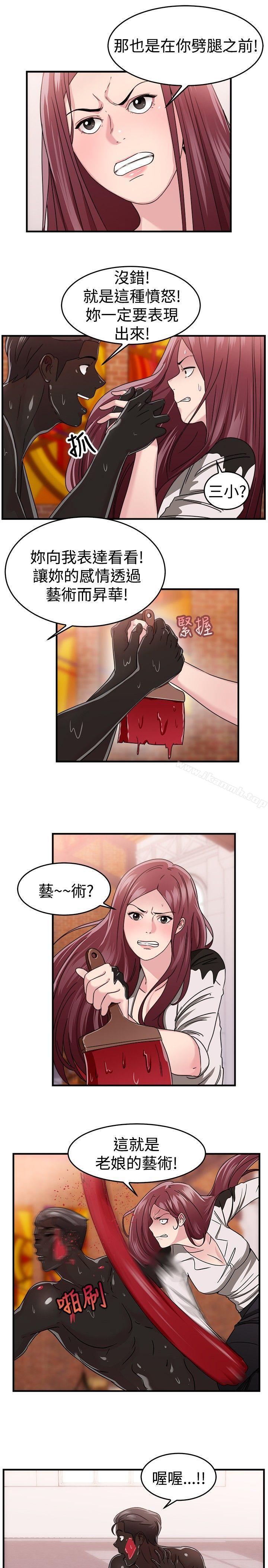 第89话 行为艺术的真谛(中) - 第4.jpg页