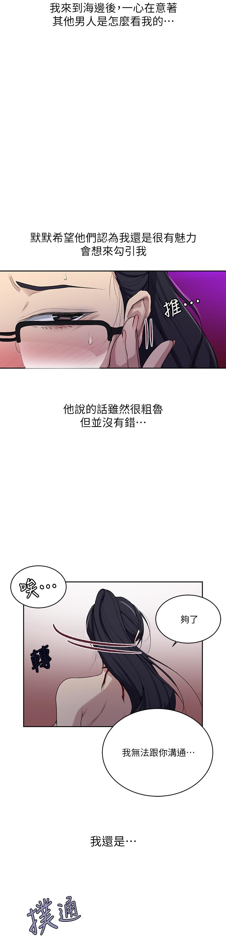 第118話-阿姨，私密處也有擦防曬 - 第7.jpg页