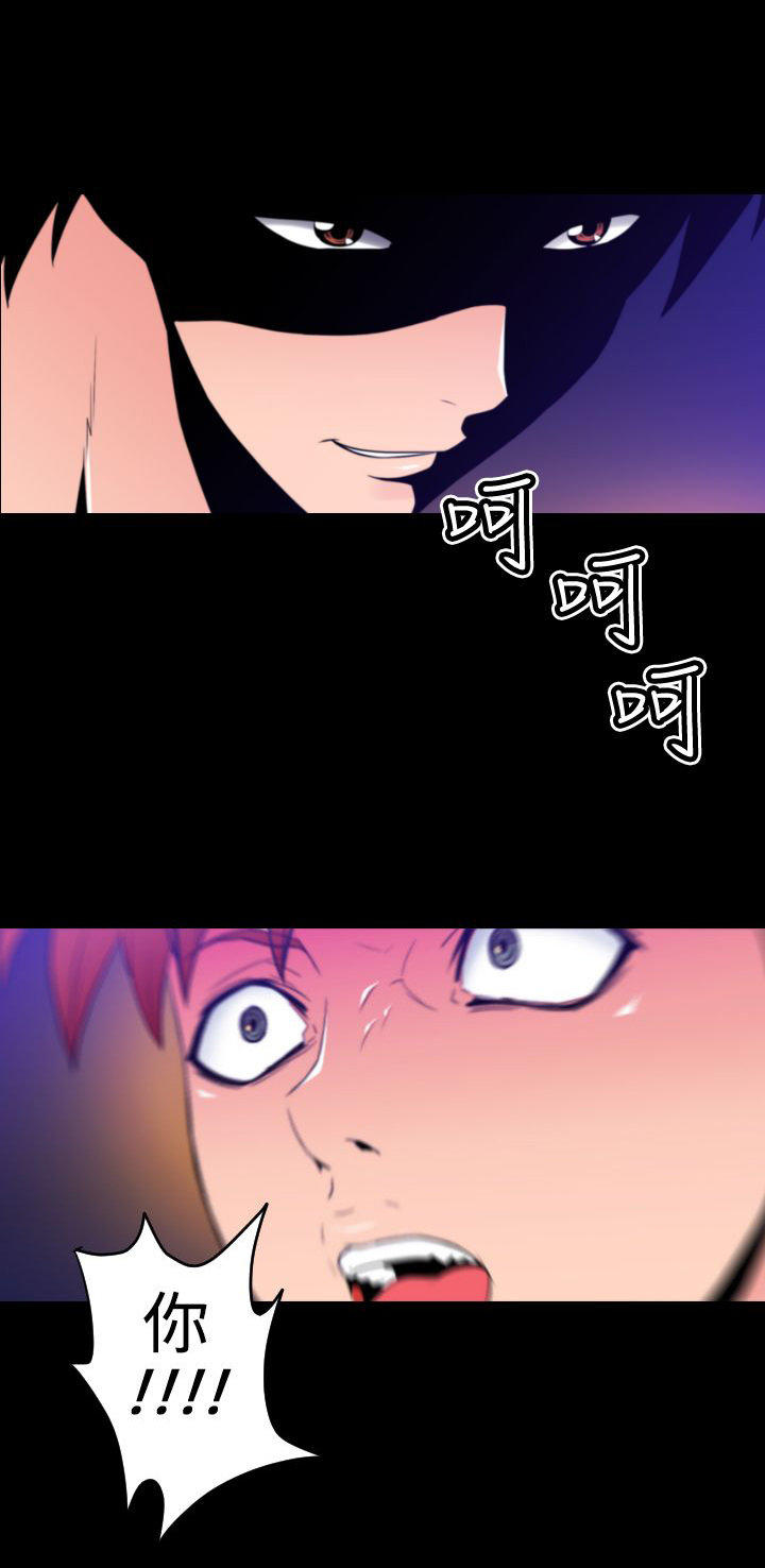 奇美拉命案 第 26 话 第3页