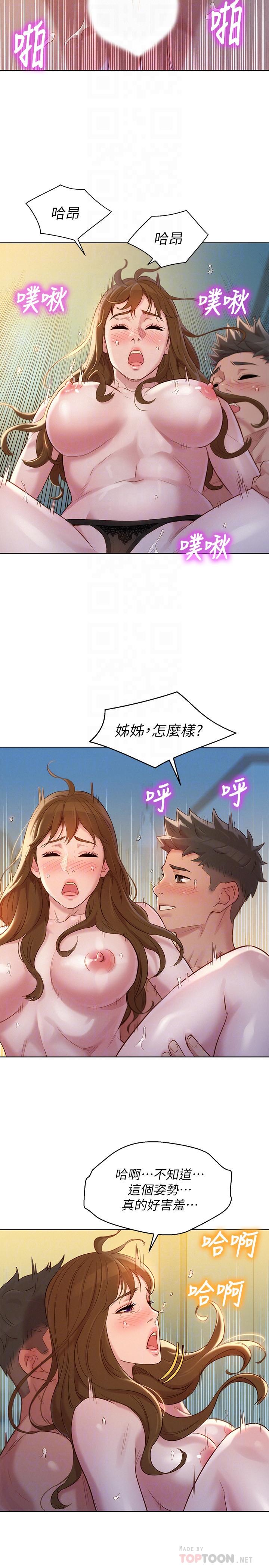 第112话-神神秘秘的慧美 - 第4.jpg页