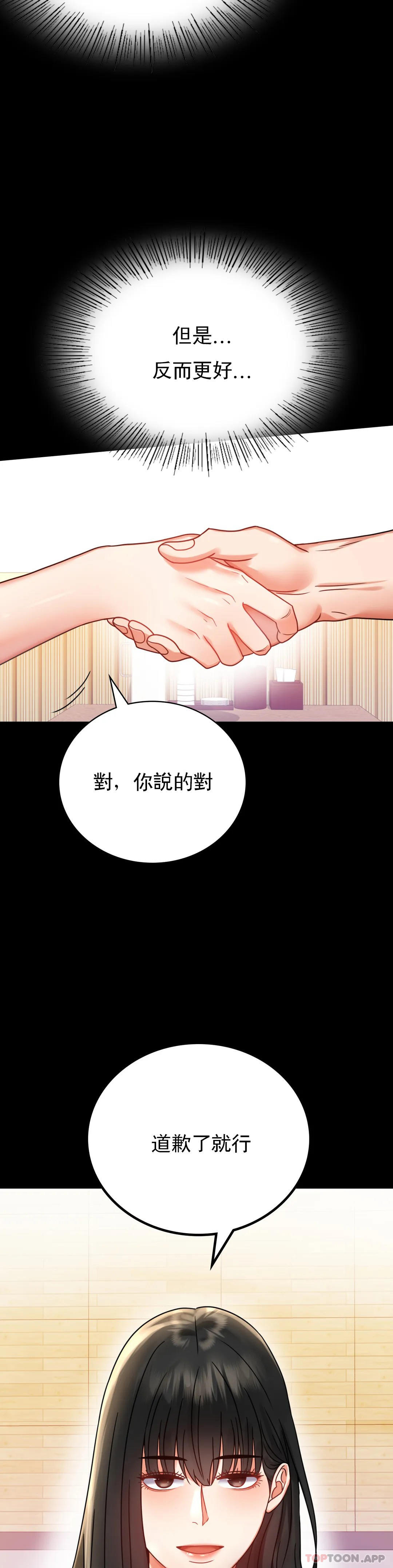 第37话-这样...能做爱啊 - 第7.jpg页