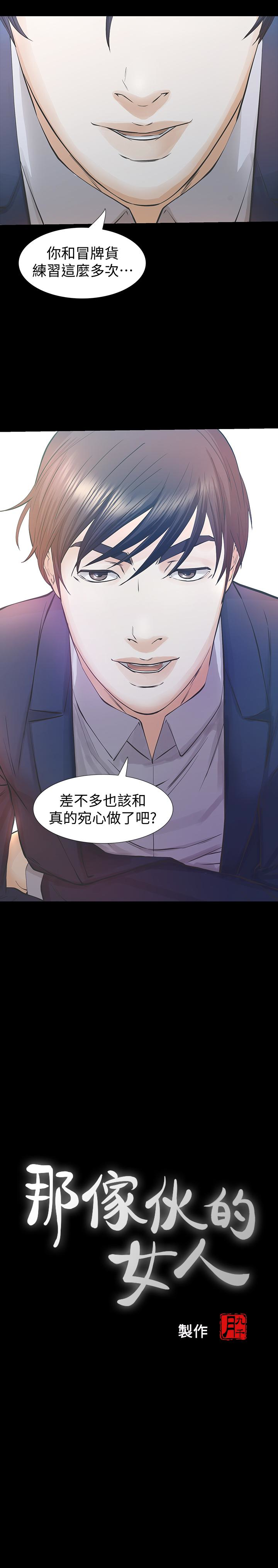 那家伙的女人 第26话-面临抉择的时刻 第3页