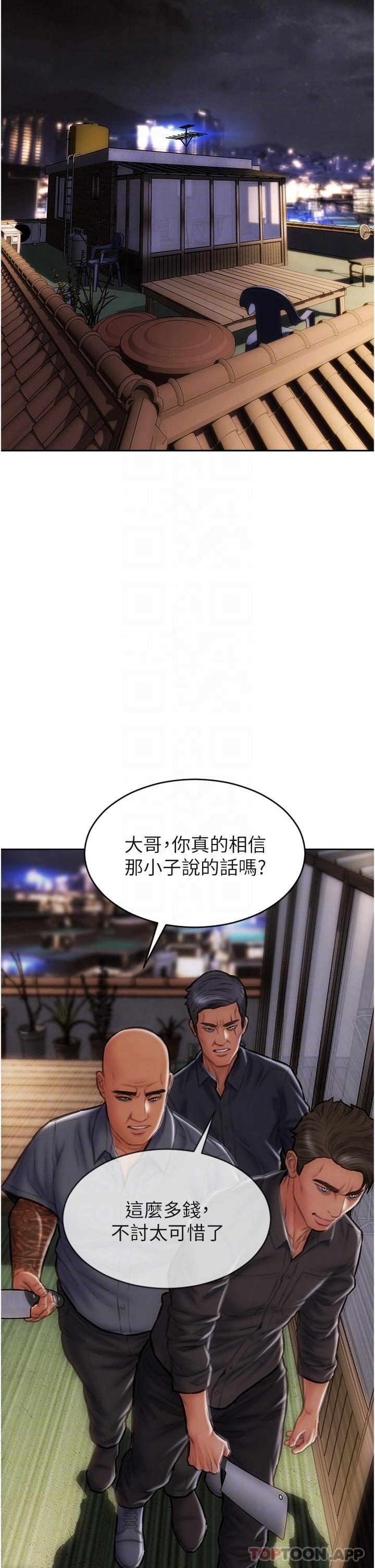 第80话-用身体向你赎罪 - 第32.jpg页
