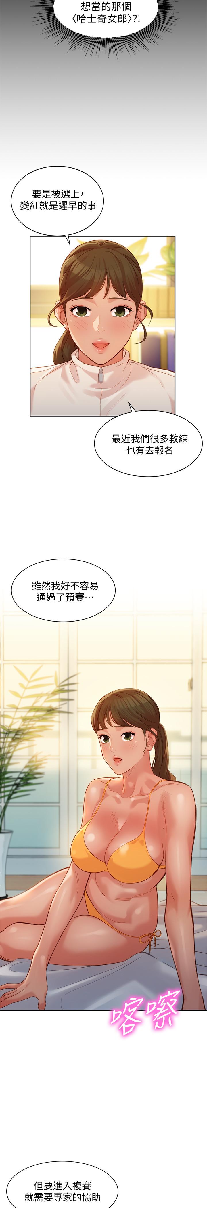 第31話-用拍照換免費健身吧 - 第15.jpg页