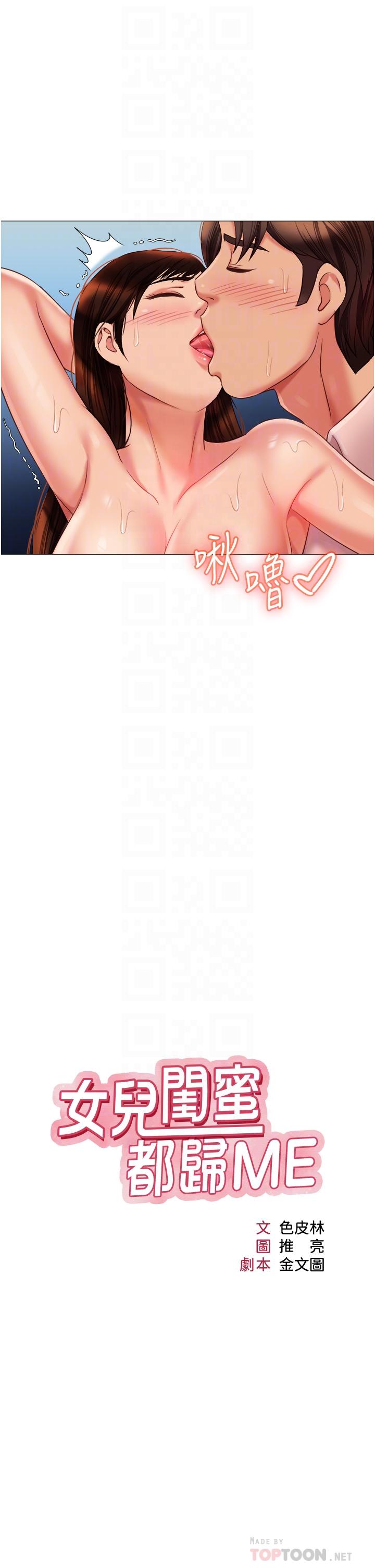第60話-想被叔叔射的全身都是 - 第8.jpg页