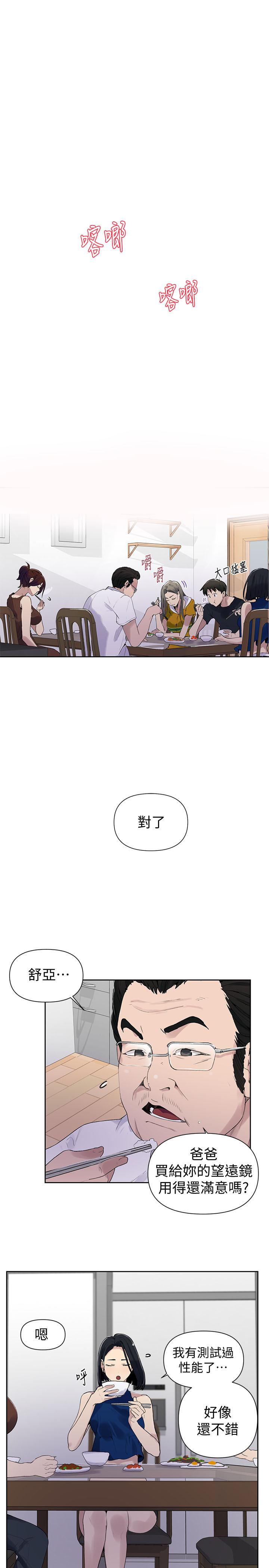 第66話-子豪讓舒亞驚訝的提案 - 第23.jpg页