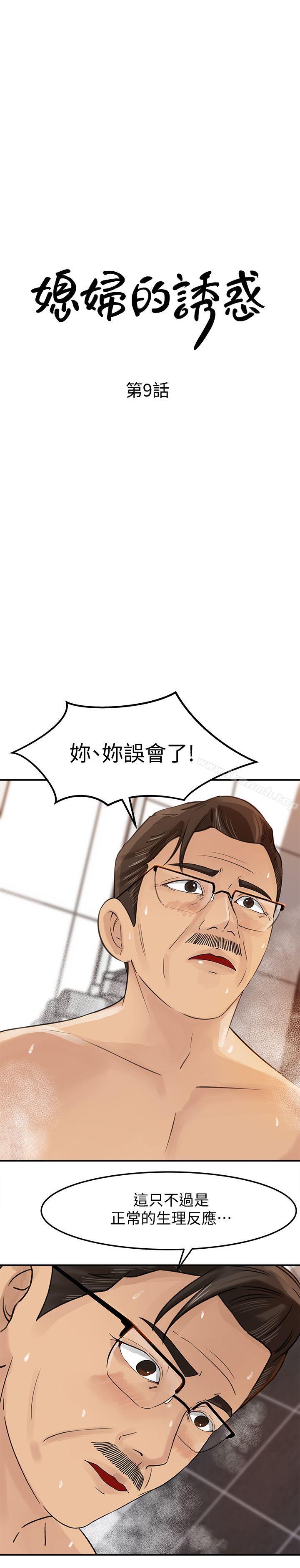 第9話-10年未嘗女人滋味 - 第4.jpg页