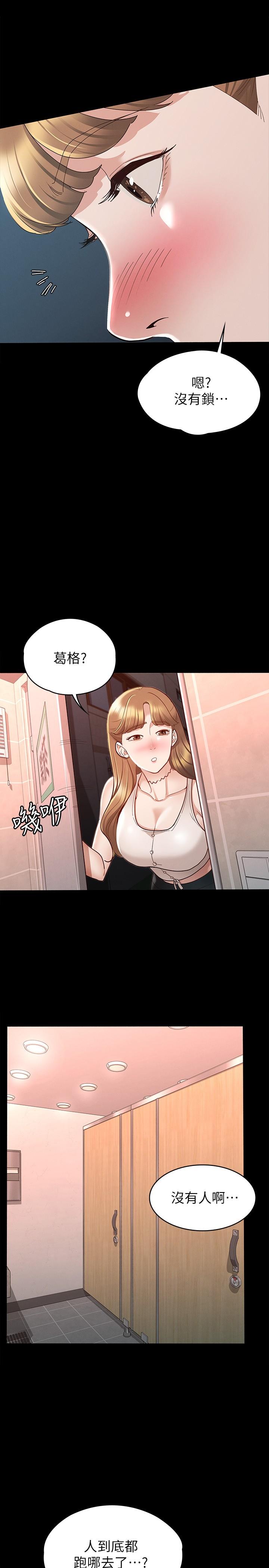 第12話-廁所傳出的呻吟聲 - 第30.jpg页