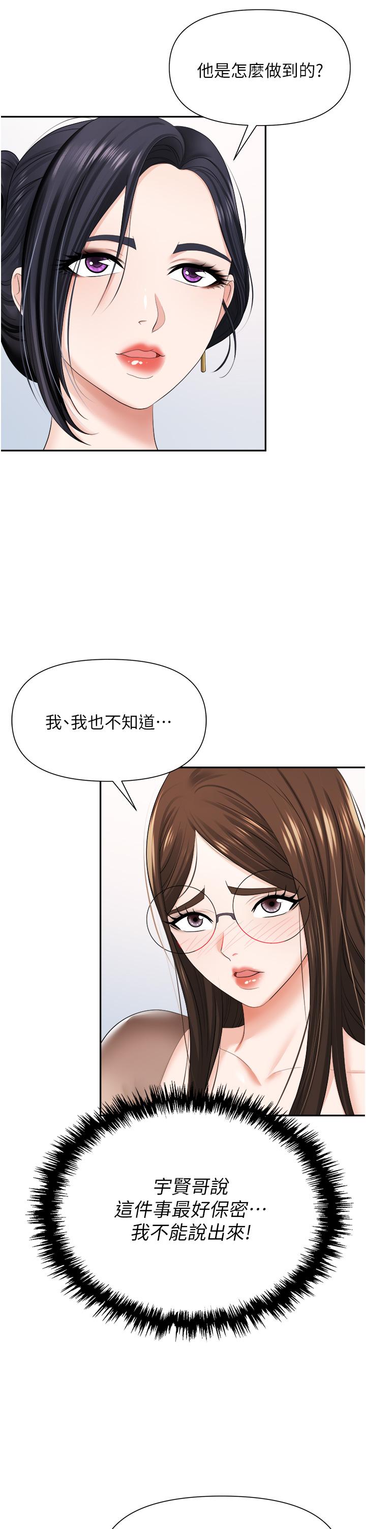 第14话-你怎么这么大胆 - 第15.jpg页