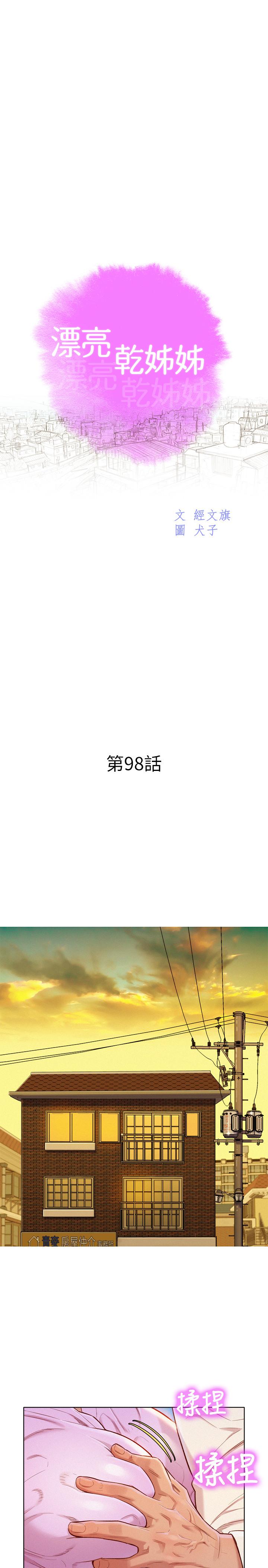 第98话-別墅之行意外的參與者 - 第3.jpg页