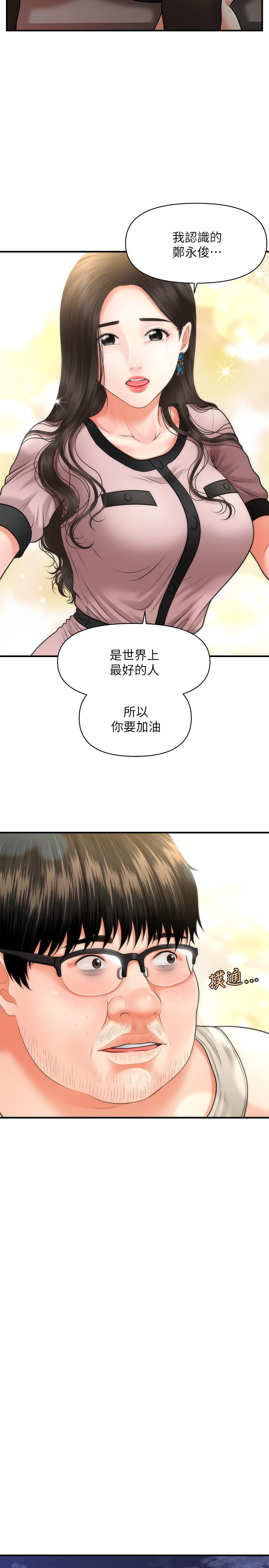 第3話-使出渾身解數安慰永俊 - 第31.jpg页