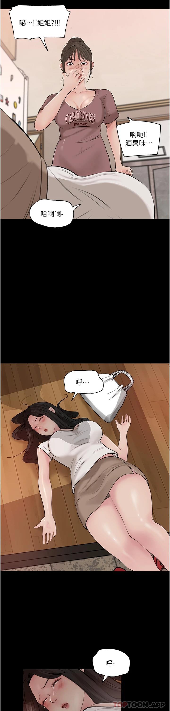 第37话-在床底下偷窥 - 第29.jpg页