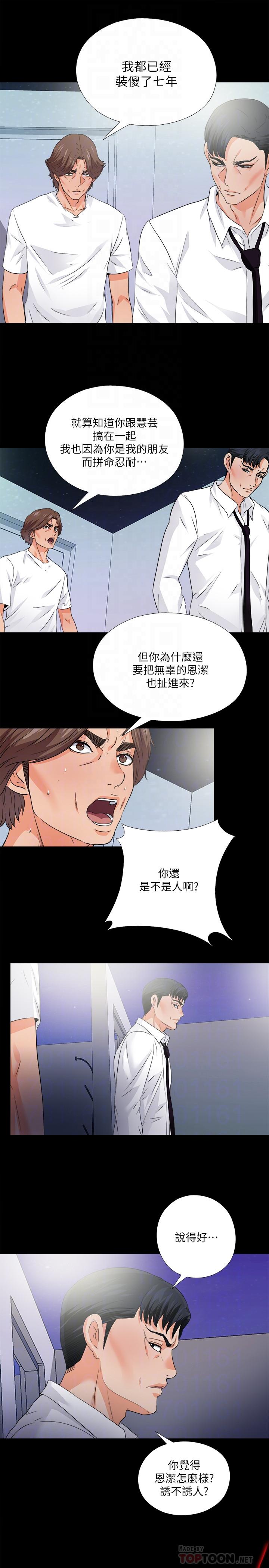 第48話-三人根深蒂固的孽緣 - 第10.jpg页