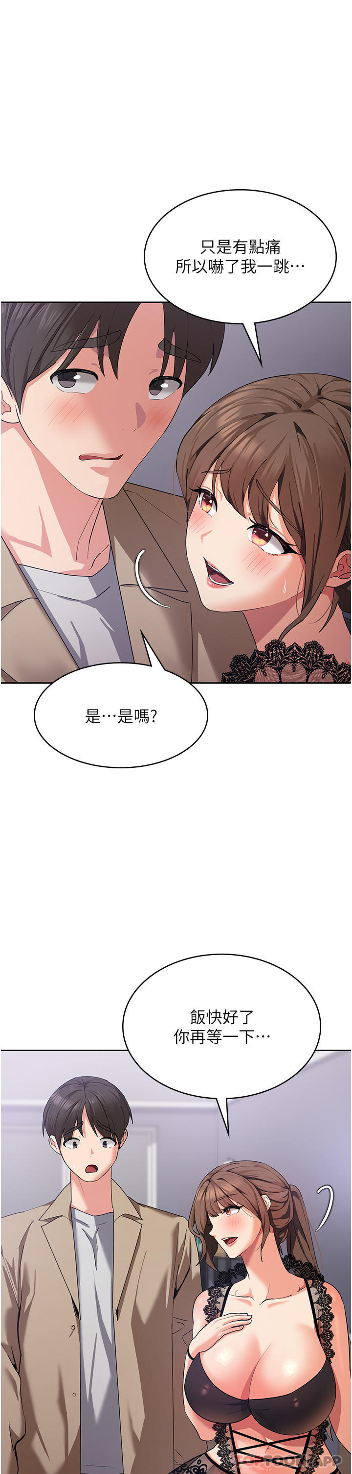 第12话-寻找好友的敏感带 - 第7.jpg页