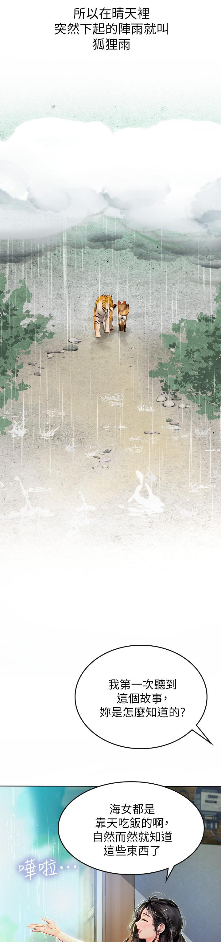 第6話-稚嫩海女的嬌態 - 第28.jpg页