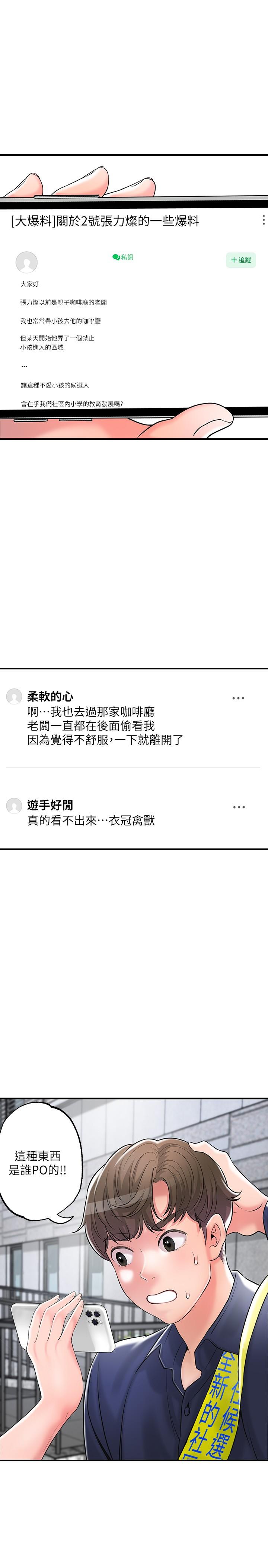第86话-美珠出轨，力灿牛郎登场 - 第7.jpg页