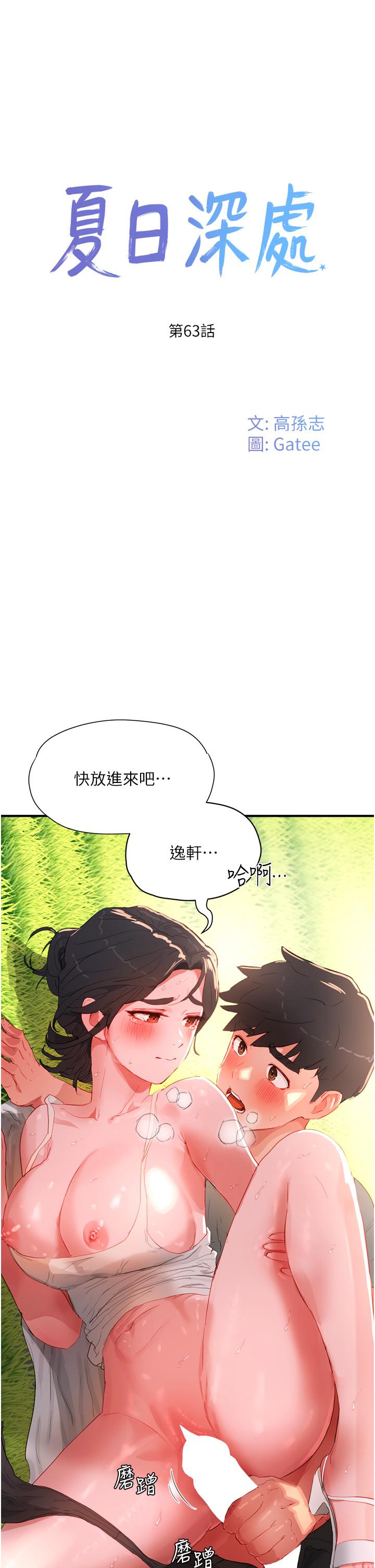 第63话-永生难忘的快感 - 第1.jpg页
