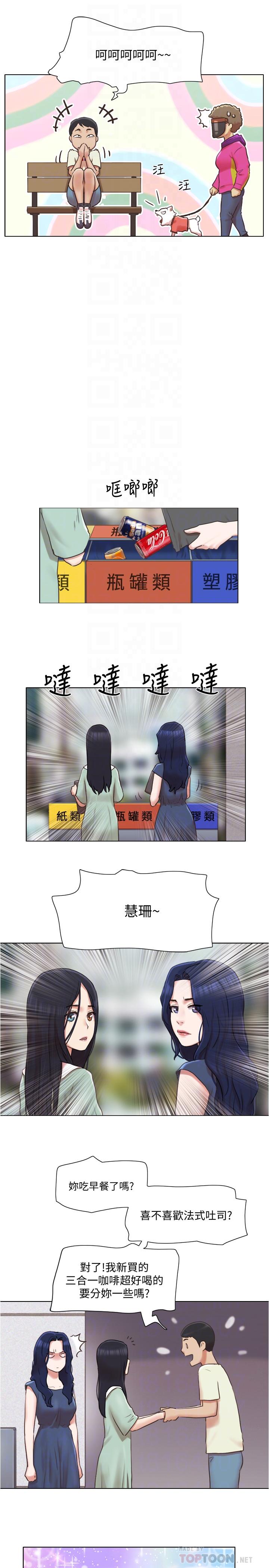 第33話-危險的周旋於姐妹之間 - 第6.jpg页