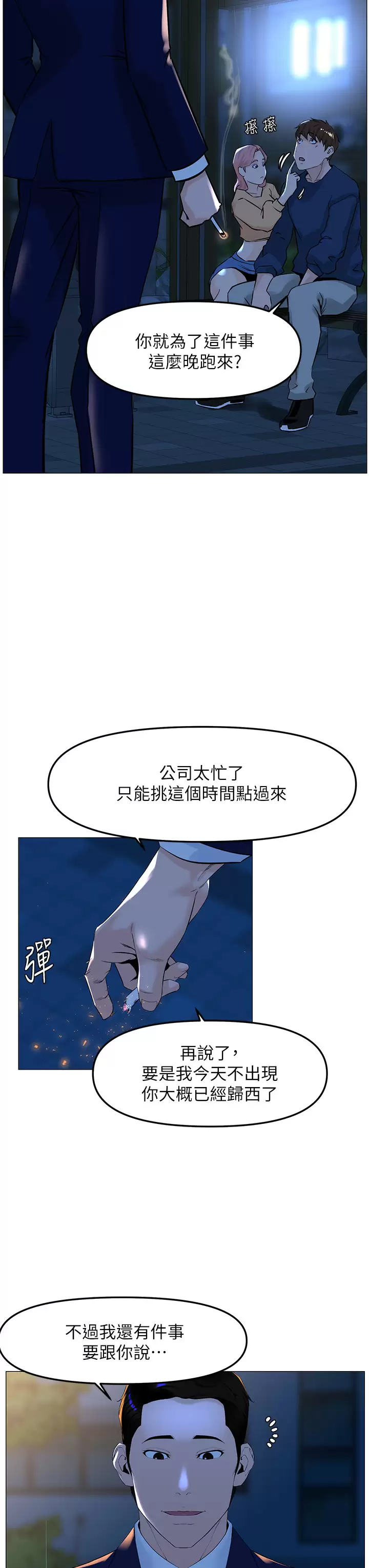 第65話-我們在一起吧 - 第19.jpg页
