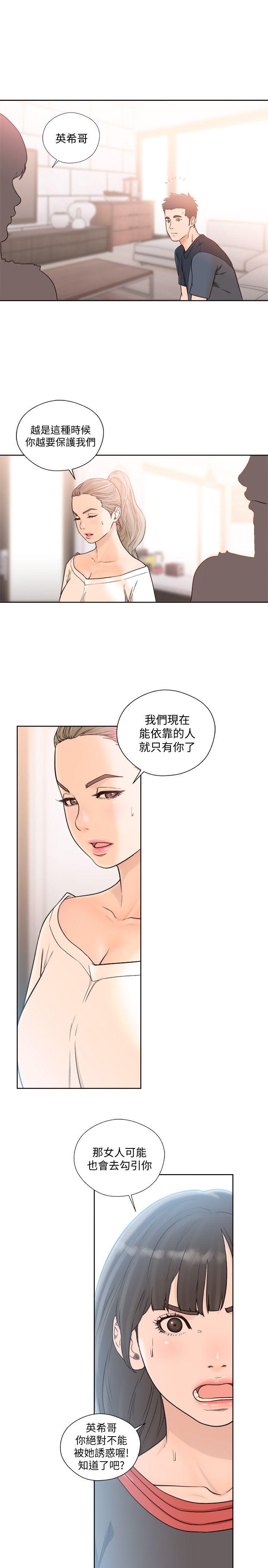 第89話-這男人也算在財產裡吧? - 第8.jpg页