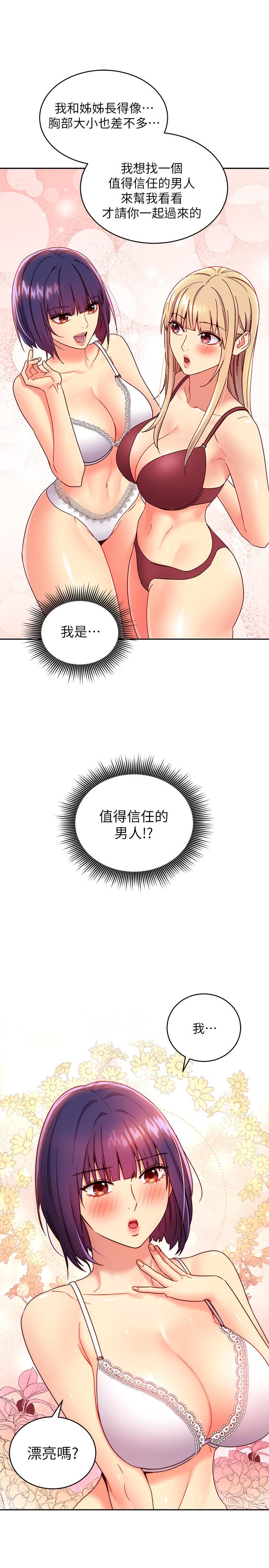 第73話-我和姐姐，誰對你更有吸引力 - 第25.jpg页