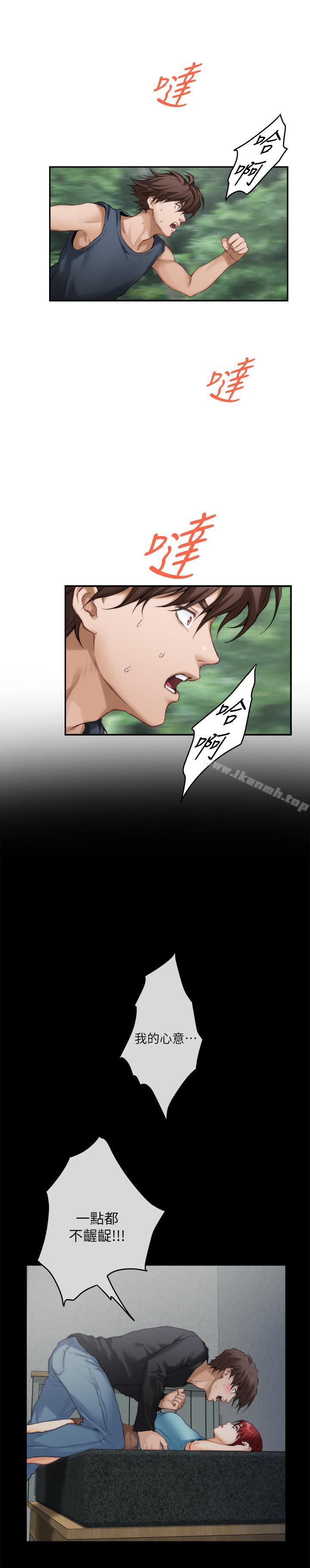 第67话-身体有反应就是爱 - 第3.jpg页