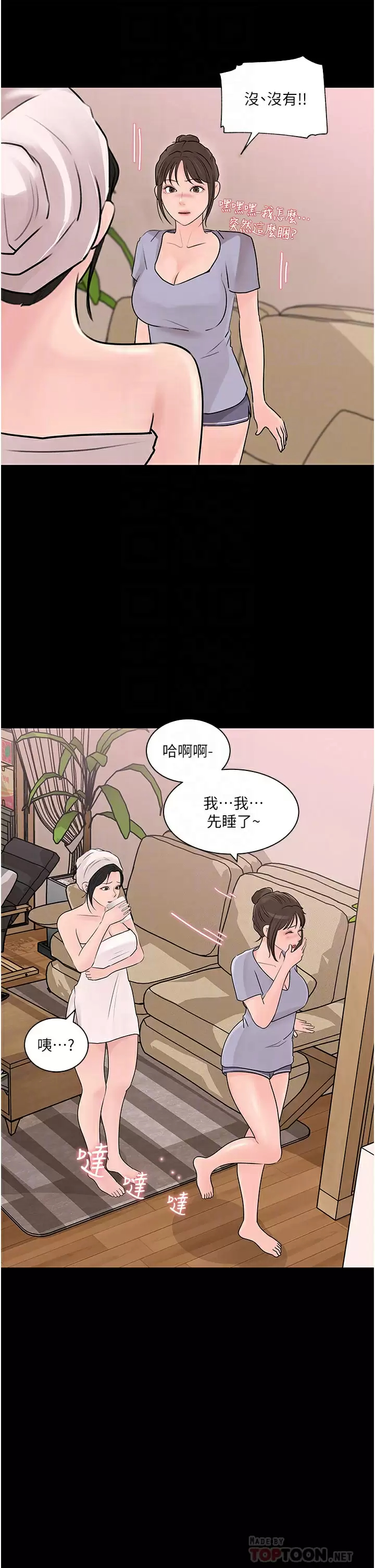 第32话-要不要赌谁先高潮？ - 第14.jpg页