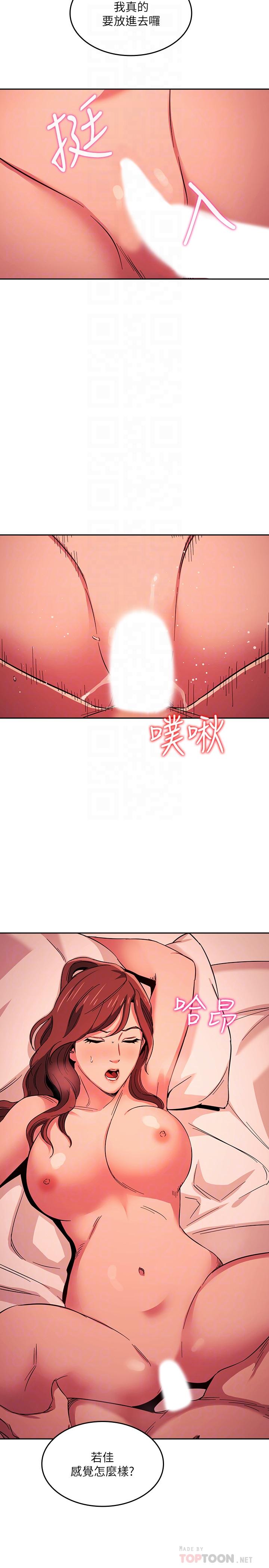 第19話-第一次感受到的高潮 - 第6.jpg页