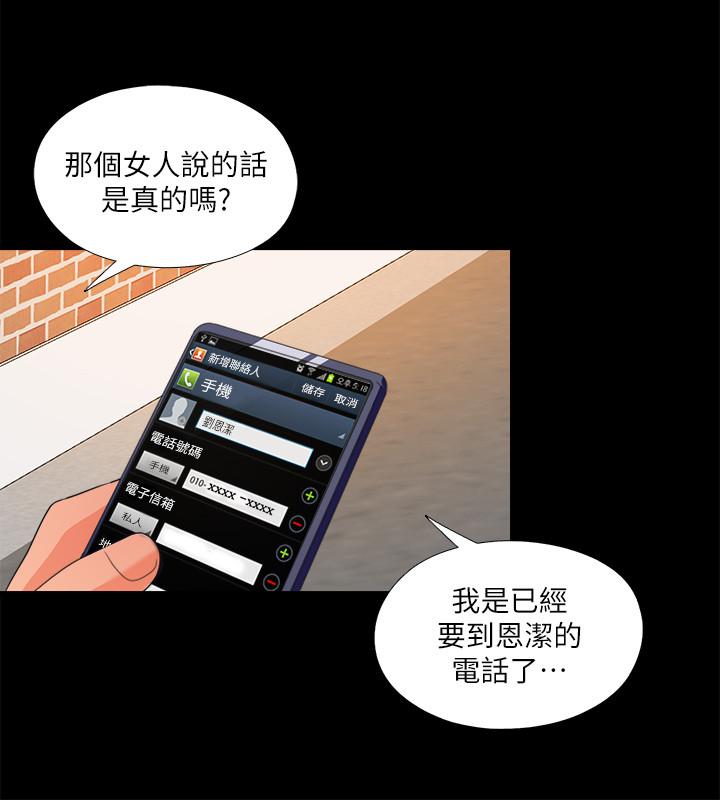 第32話-恩潔體內殘留的痕跡 - 第11.jpg页