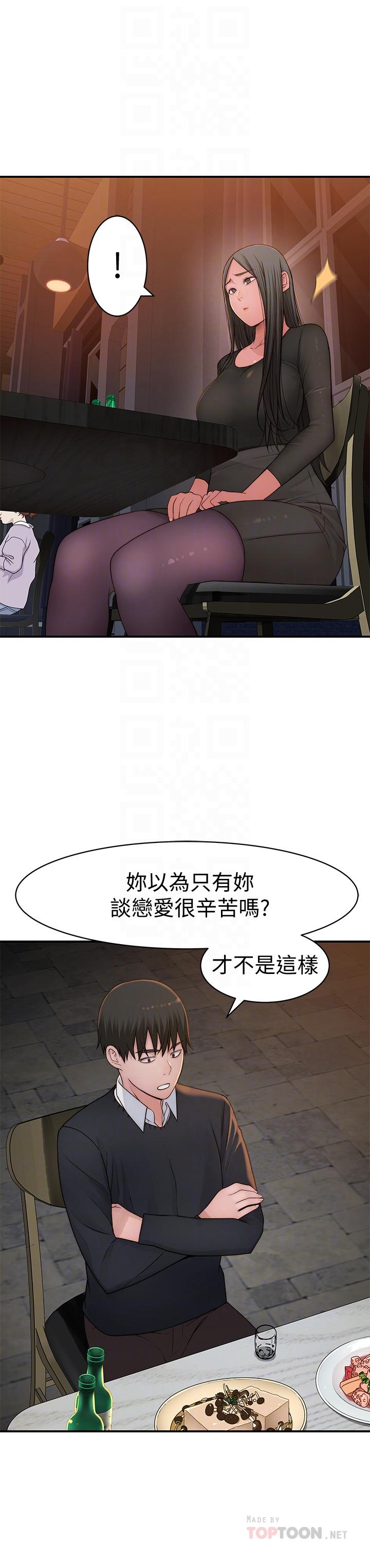 第60话-看来得惩罚你一下 - 第10.jpg页