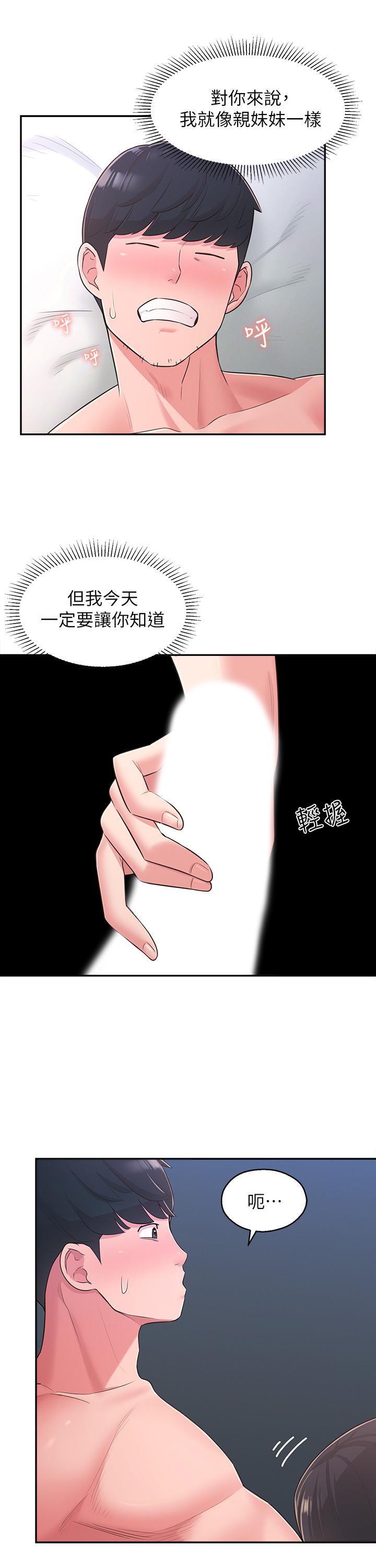 第29话-智恩也是女人没错 - 第15.jpg页