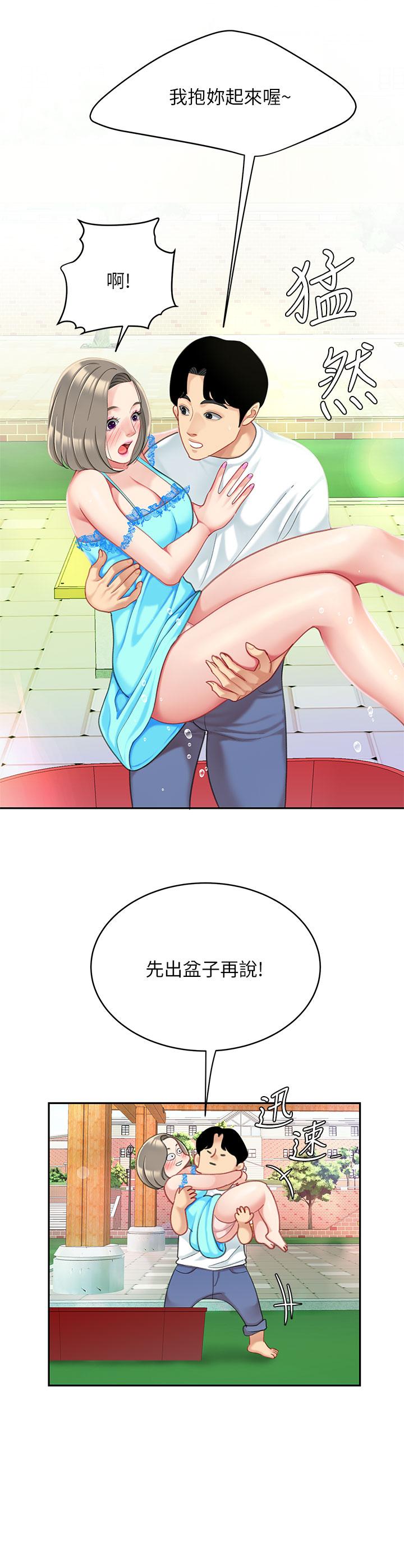 第20話-被純真的天使誘惑 - 第33.jpg页