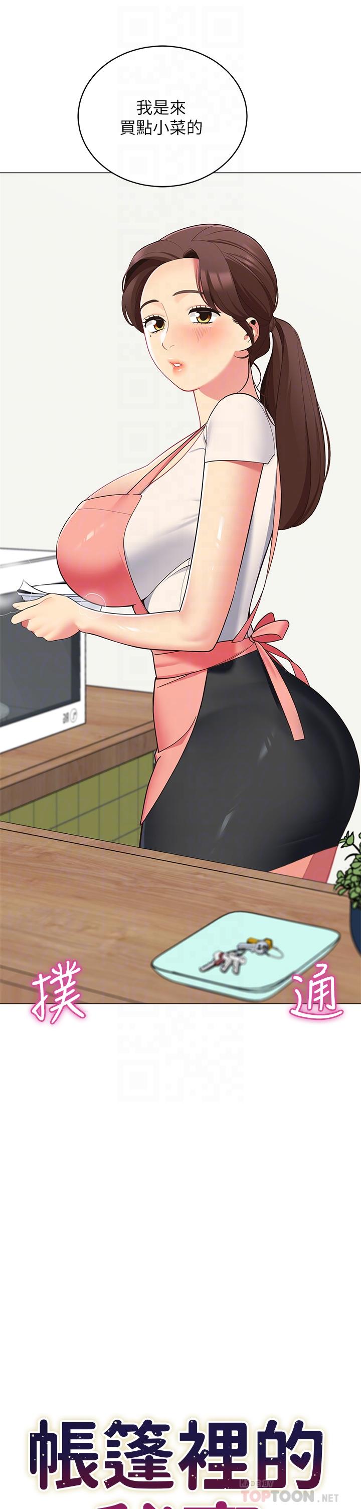 第15話-要不要，一起吃晚餐 - 第6.jpg页