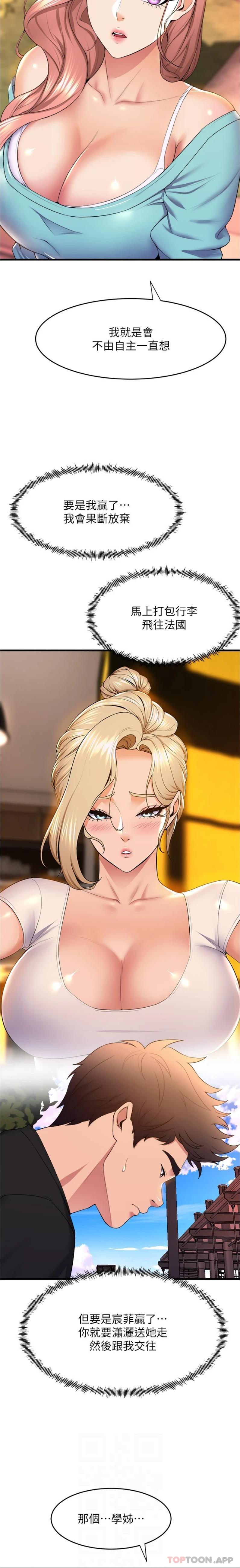 第62话-教授甜蜜的奖励 - 第3.jpg页