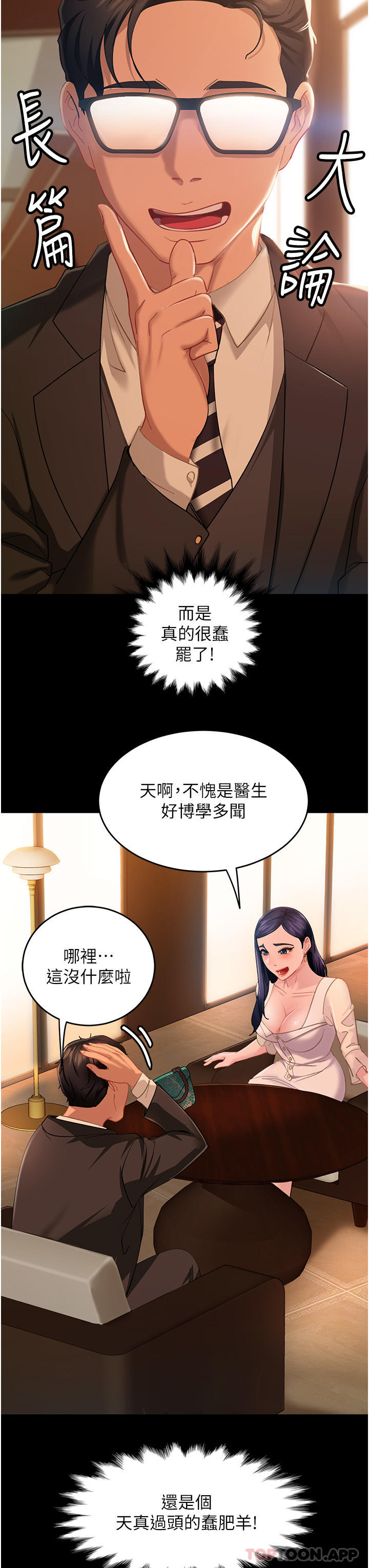 第4话-住手，这里是公共场合… - 第13.jpg页