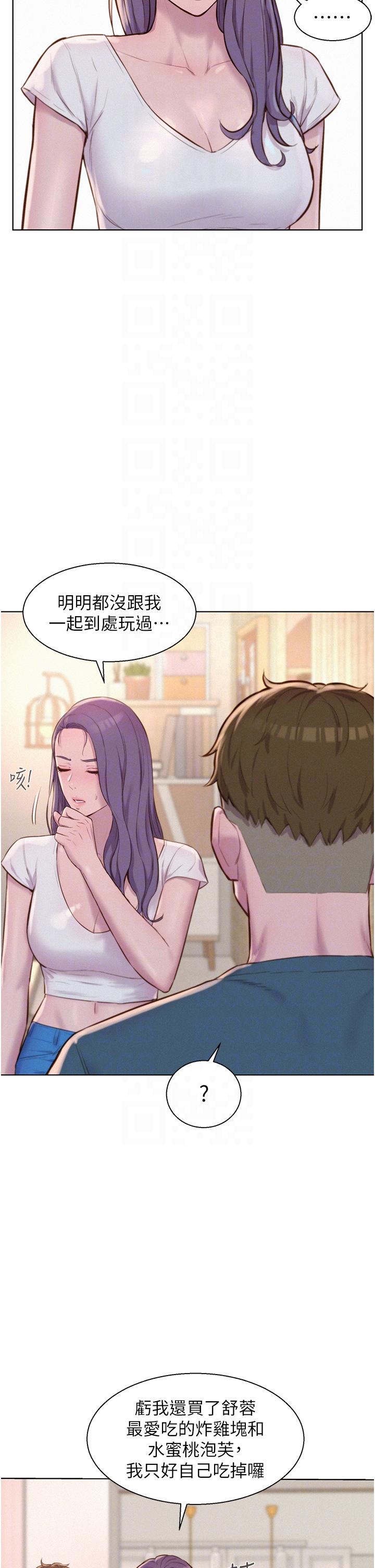 第44话-我们私奔吧 - 第14.jpg页