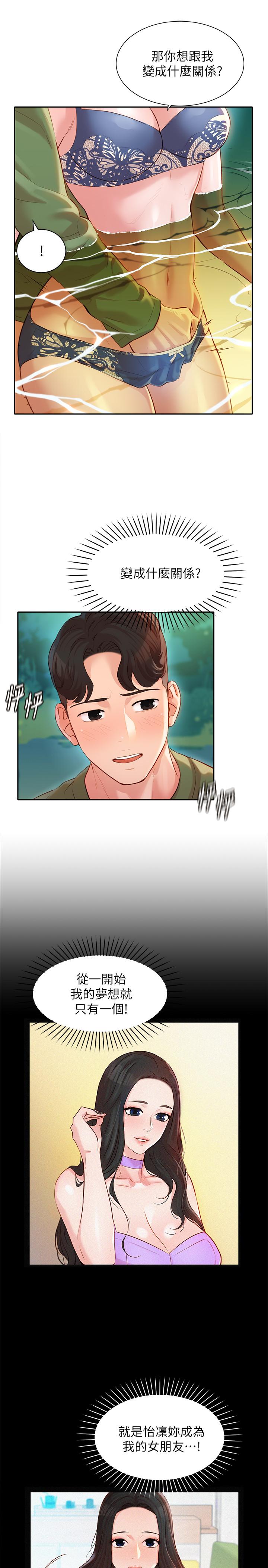第19話-新奇刺激的水中肢體接觸 - 第21.jpg页