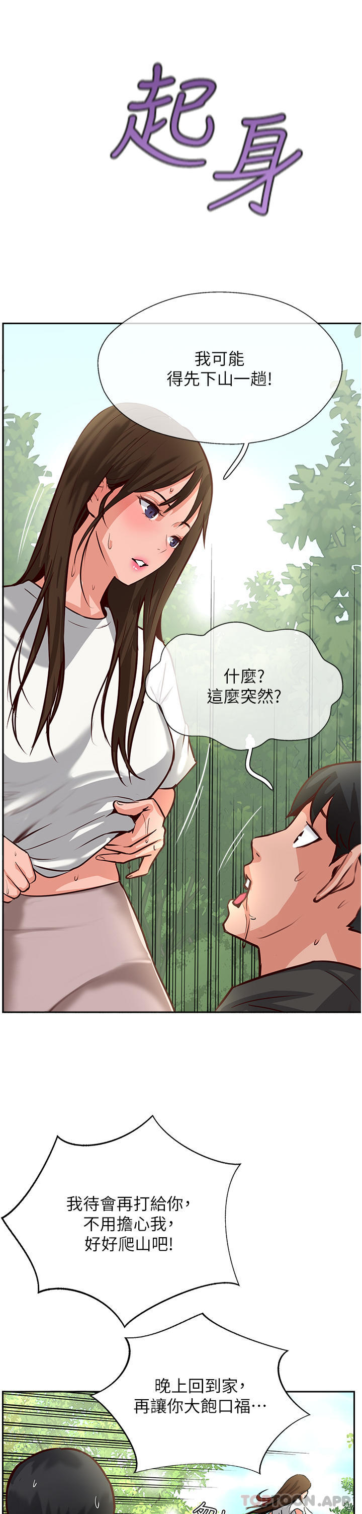 第32话-没做完不准跑! - 第26.jpg页