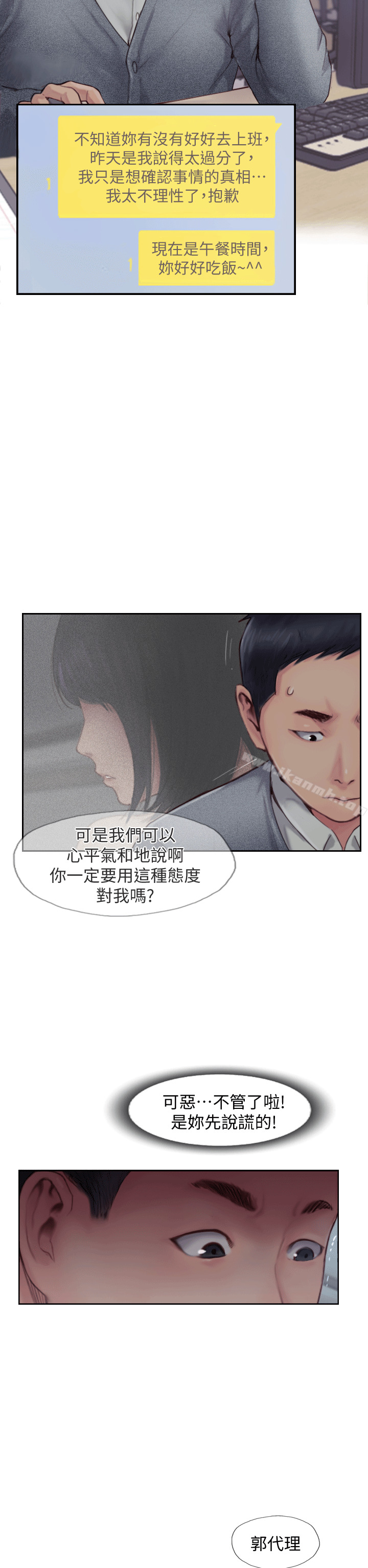 第3话-代理，你有女友吗? - 第38.jpg页