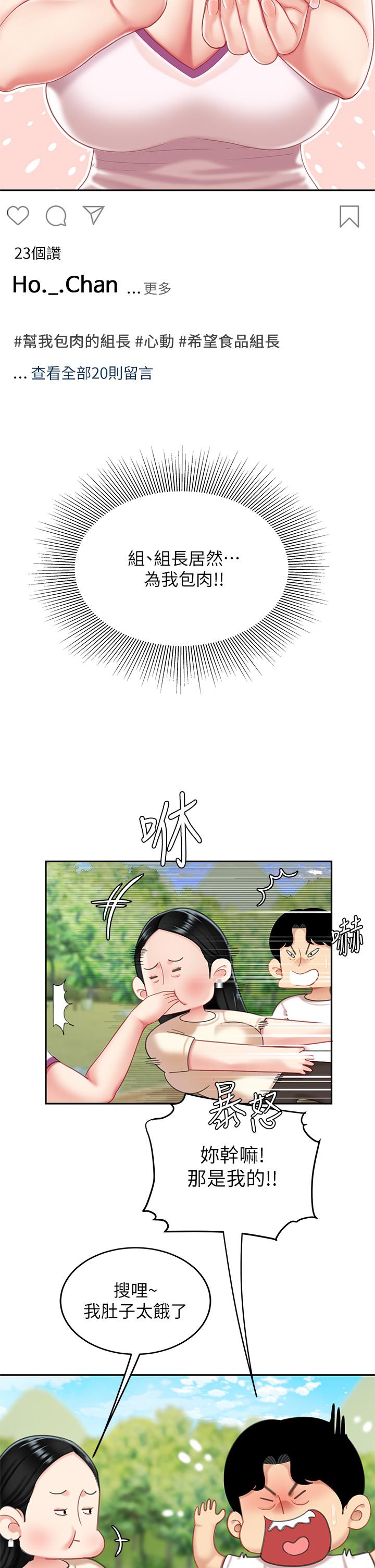第14話-充滿性感美女的泡菜工廠 - 第24.jpg页